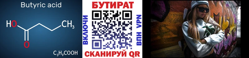 Бутират Butirat  Купить закладки  Зеленодольск 